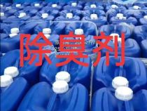 點擊查看詳細信息<br>標題：垃圾站除臭劑 閱讀次數：1367